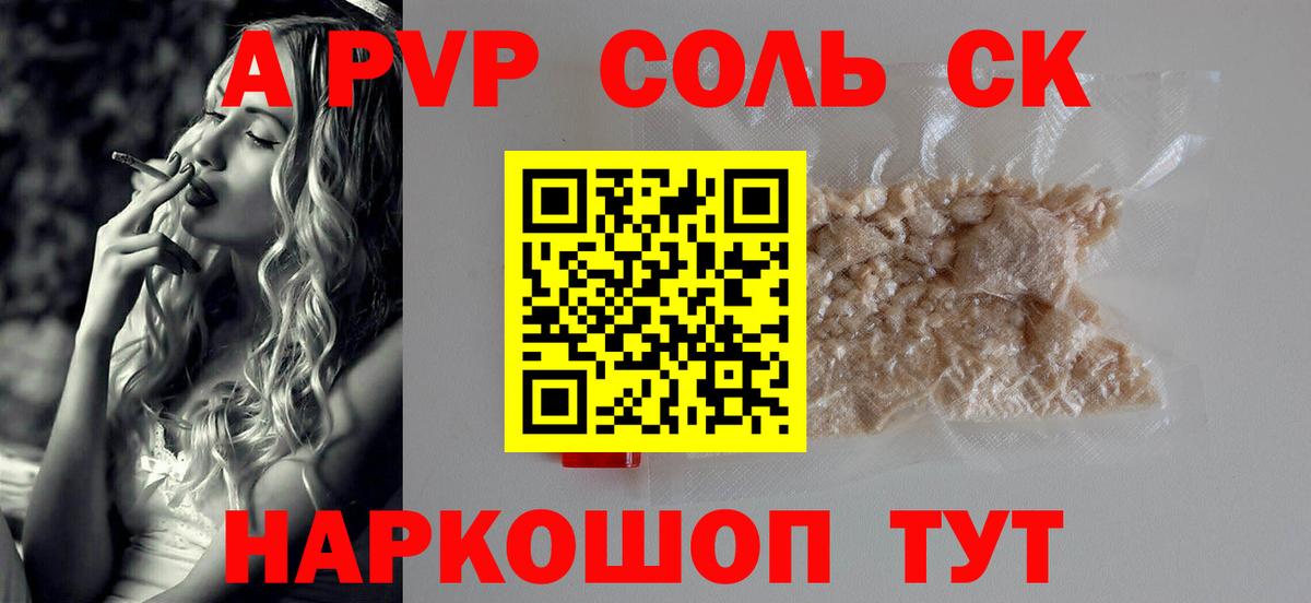 A-PVP Crystall Нефтекамск