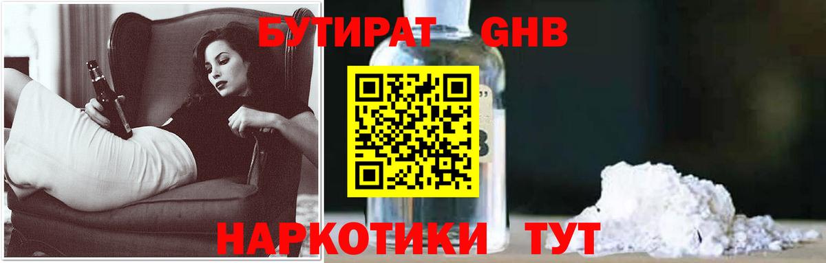 Нефтекамск  Бутират буратино  Вход с VPN 