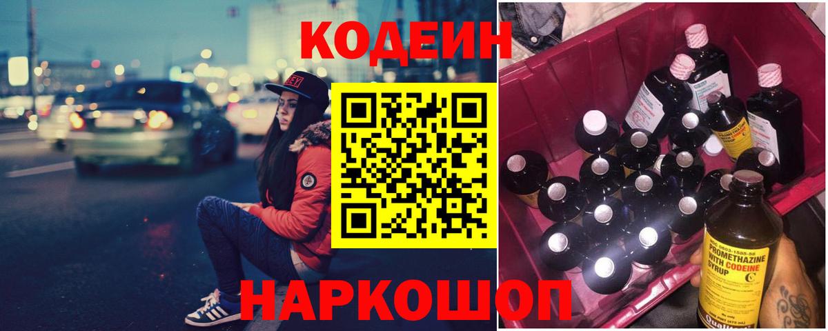 Нефтекамск  Кодеиновый сироп Lean Purple Drank  Вход с VPN 