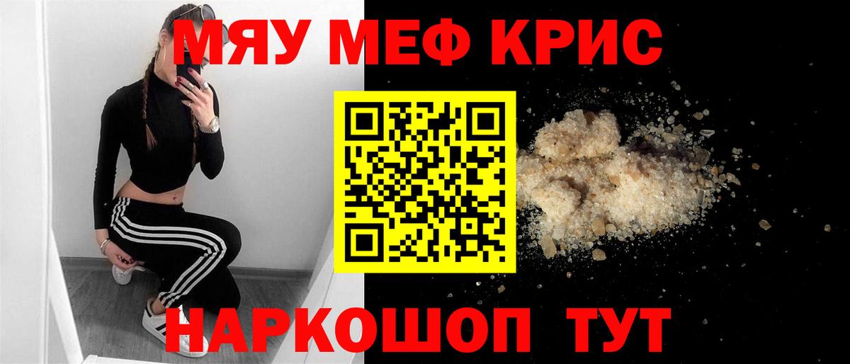 Мефедрон кристаллы Нефтекамск